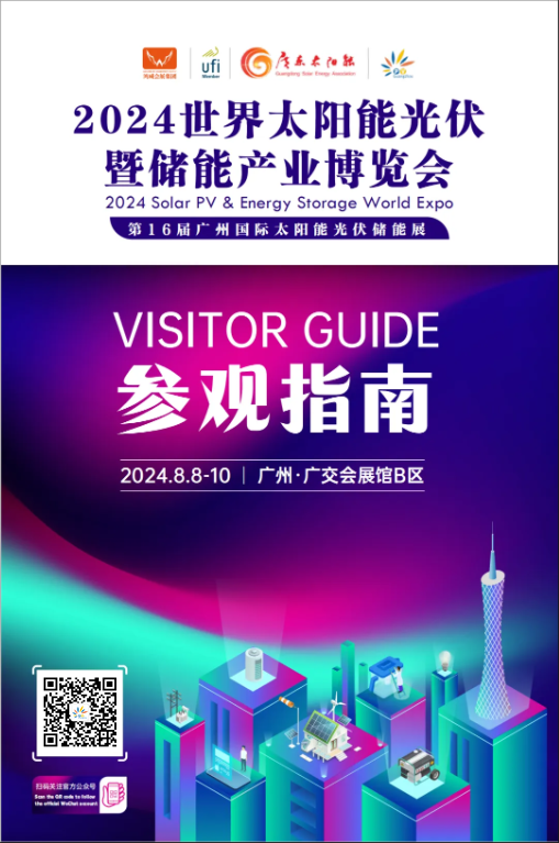 2024世界太陽(yáng)能光伏暨儲(chǔ)能產(chǎn)業(yè)博覽會(huì)即將盛大開(kāi)幕！
