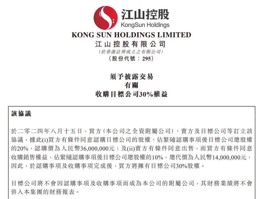 光伏企業(yè)進(jìn)軍醫(yī)療！江山控股擬收購(gòu)AI醫(yī)療公司30%股權(quán)