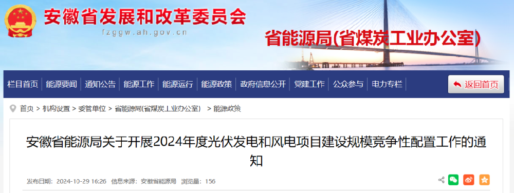 配置儲能占評分50%！安徽6.5GW風光項目競配