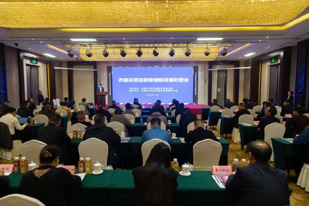 河南濟源新型儲能發(fā)展對接會：寧德時代等70余家企業(yè)參會