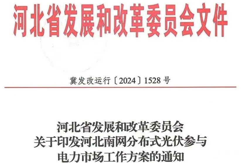 分布式入市大幕已拉開(kāi)！光儲(chǔ)荷網(wǎng)一站式解決方案蓄勢(shì)待發(fā)！