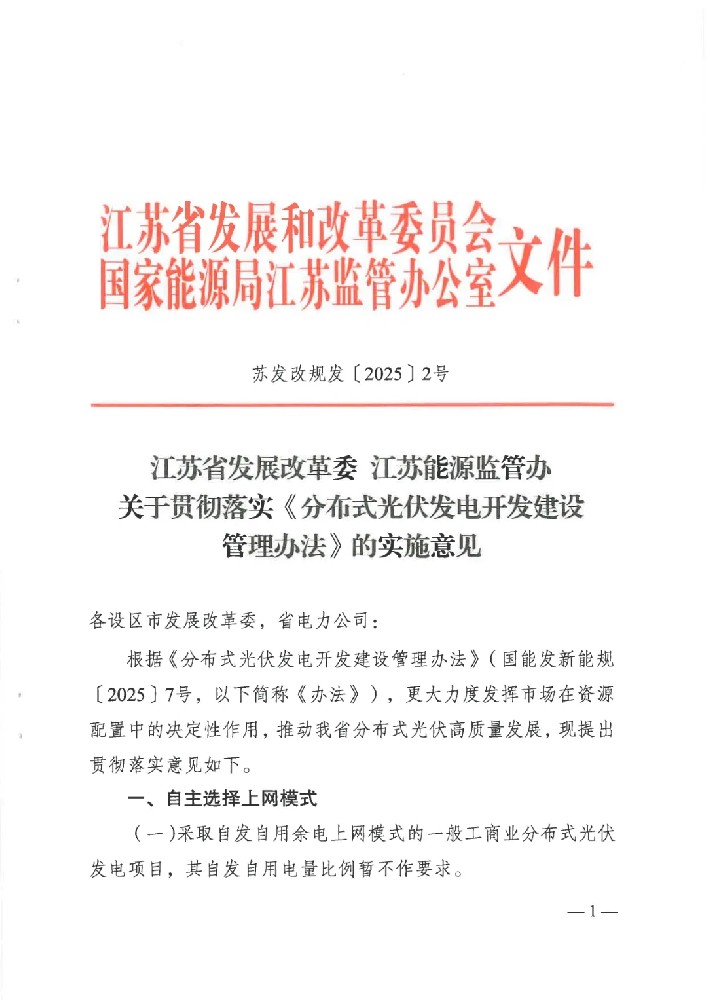 余電上網(wǎng)不限比例！江蘇分布式光伏新政正式落地