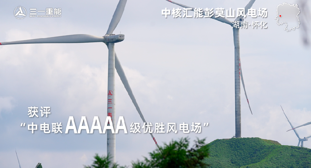 低風速大能量| 年發(fā)電量超3.2億度的5A級優(yōu)勝風電場了解一下