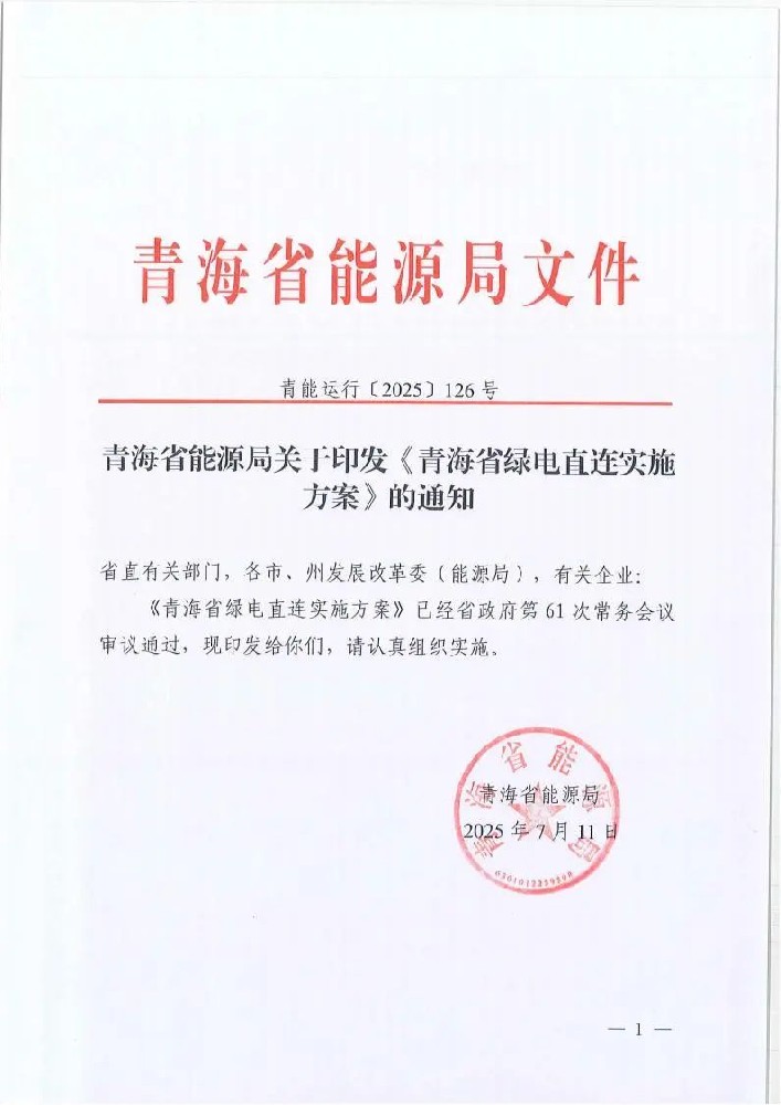 有序推進4種類型，又一省綠電直連實施方案發(fā)布！
