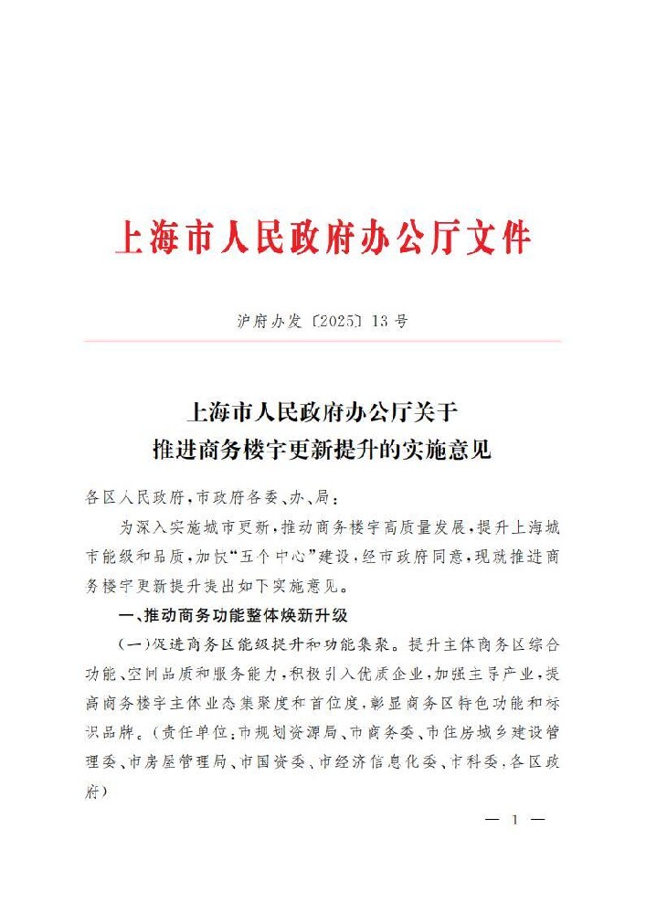 廣州光伏展訊：上海：對(duì)加裝光伏設(shè)施的商務(wù)樓宇給予資金獎(jiǎng)勵(lì)