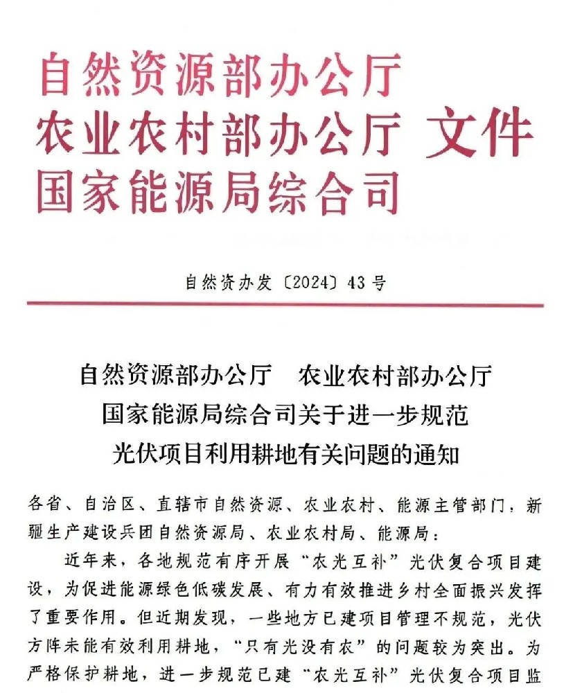 三部門：規(guī)范光伏項(xiàng)目利用耕地、嚴(yán)查撂荒拋荒