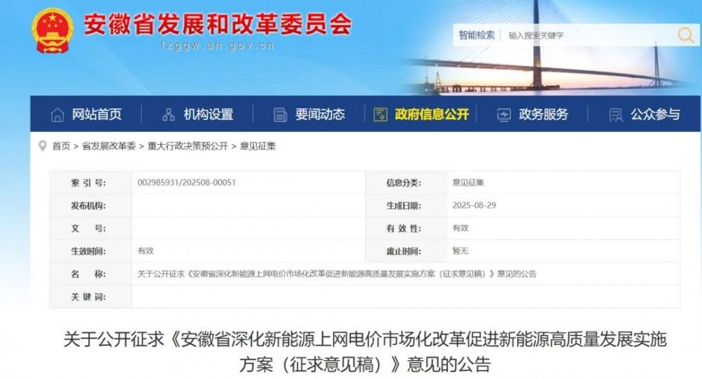 安徽“136號文”實施細則：存量電價0.3844元/度，增量機制電量85%